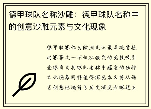 德甲球队名称沙雕：德甲球队名称中的创意沙雕元素与文化现象