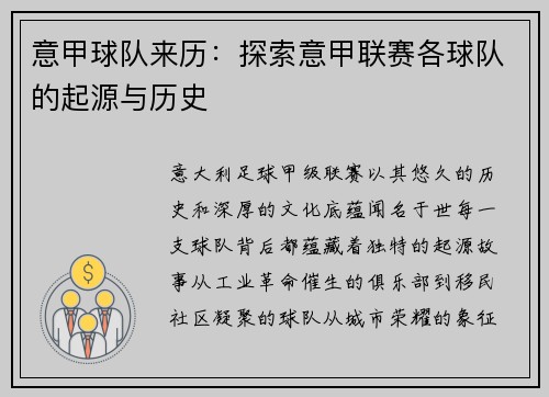意甲球队来历：探索意甲联赛各球队的起源与历史