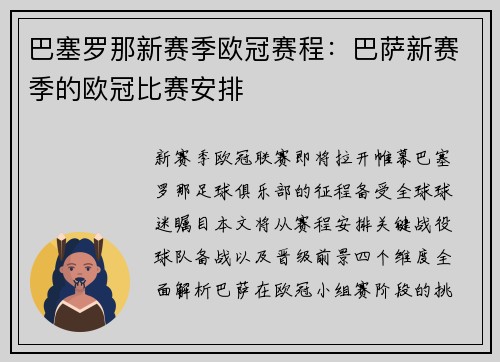 巴塞罗那新赛季欧冠赛程：巴萨新赛季的欧冠比赛安排